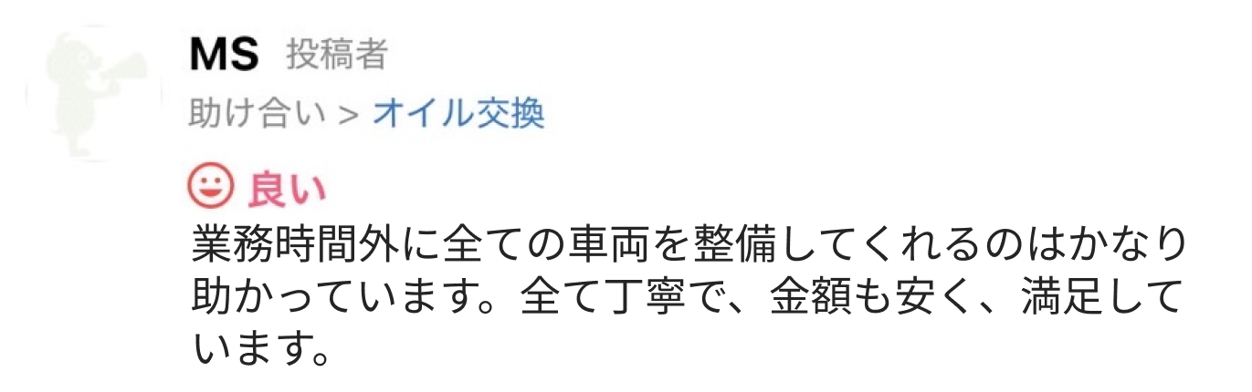 MS様のレビュー