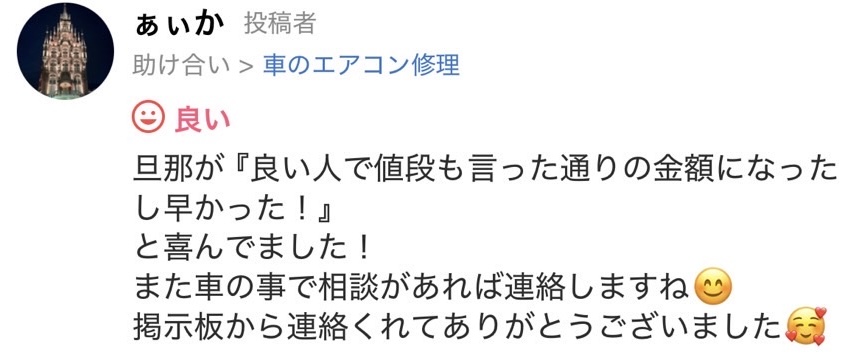 あいか様のレビュー